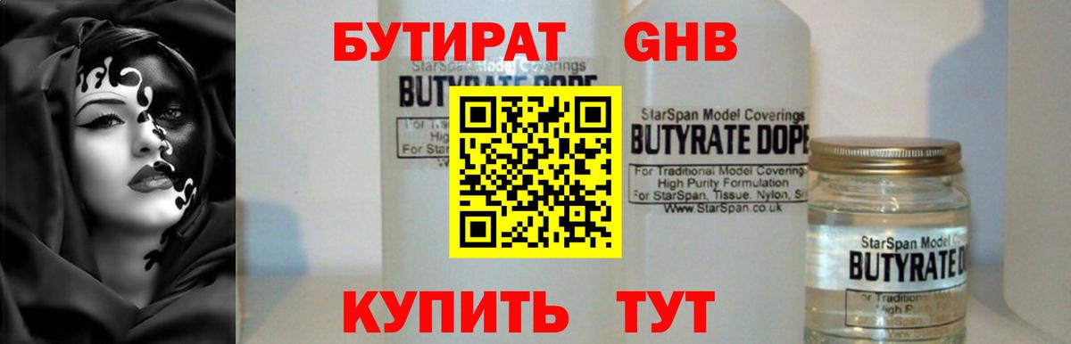 Бутират 99% Новокуйбышевск